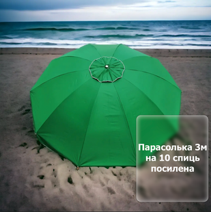 Велика парасолька з міцним каркасом 3м на 10 жорстких спиць і вітровим клапаном (зелена) 3м-10-01 фото