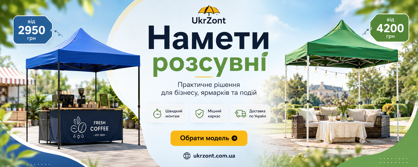 Синій і зелений розсувні намети UkrZont для торгівлі та заходів