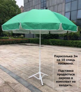 Зонт 3 м с защитой от дождя и солнца на 10 спиц и ветровым клапаном Зеленый 3м-10-02-02 фото