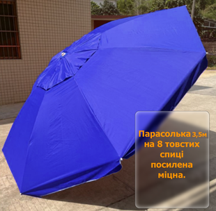 Парасолька дуже міцна і надійна 3,5 м на 8 товстих спиці з клапаном Синій 3,5m-8-02-02 фото