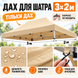 Бежевий тент для розсувного намету 2&times;3 м Oxford 800D Standart-2х3-011 фото 2