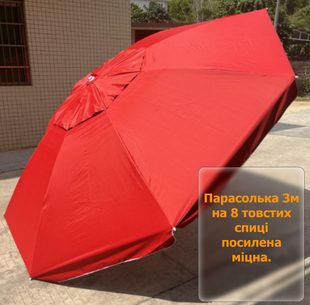 Зонт для уличной торговли усиленный 3 м на 8 толстых спицы с клапаном Красный 3m-8-03 фото