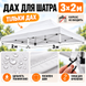 Білий дах-тент для розсувного намету 2&times;3 м Oxford 800D Standart-2х3-022 фото 2