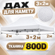 Білий дах-тент для розсувного намету 2&times;3 м Oxford 800D Standart-2х3-022 фото 1