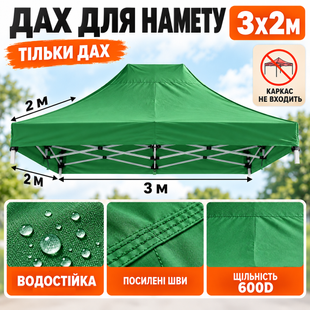 Дах на намет розсувний 2х3м 600D Зелена Standart-2х3-05 фото