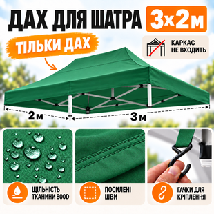 Зелений дах-тент для розсувного намету 2&times;3 м Oxford 800D Pro-2х3-055 фото