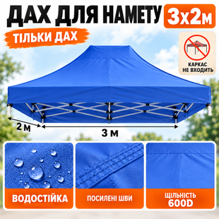 Дах до намету 2х3м Синього кольору щільністю 600D  Standart-2х3-06 фото