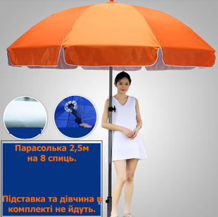 Парасолька з вітровим клапаном 2,5 м на 8 спиць Помаранчева з напиленням 2,5m-8-04 фото